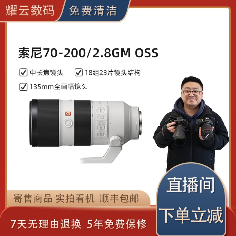 99新 Sony/索尼 FE70-200mmF2.8 GM OSS全画幅远摄变焦G大师镜头