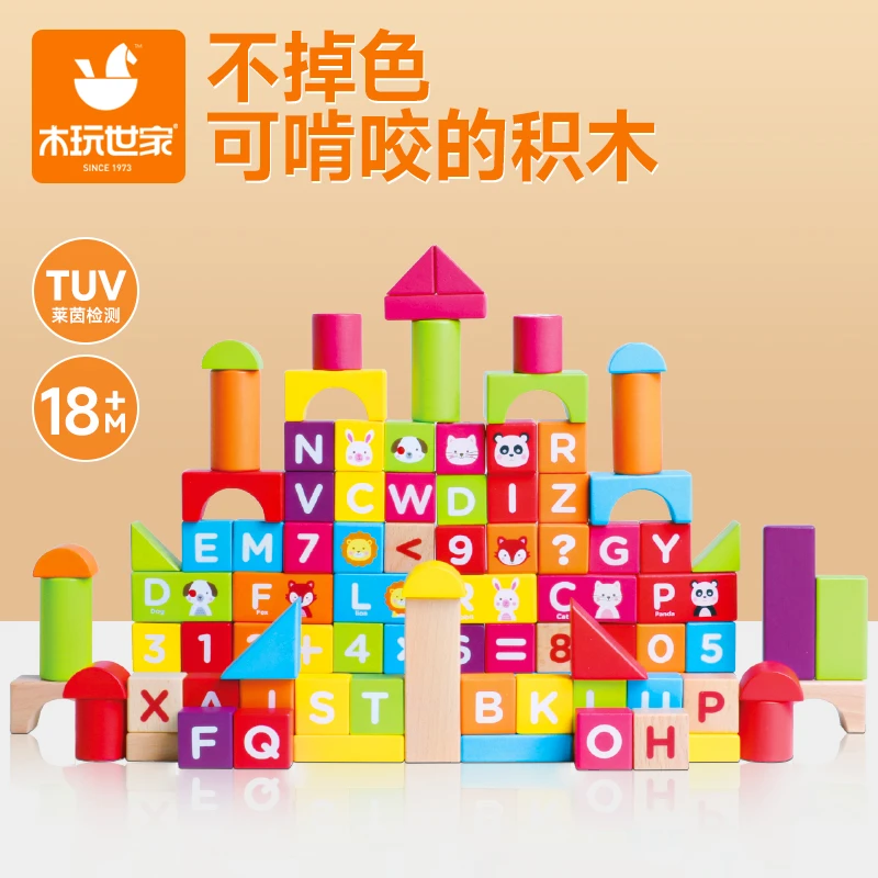 木玩世家可啃咬不掉色木制积木拼装大颗粒宝宝早教拼搭