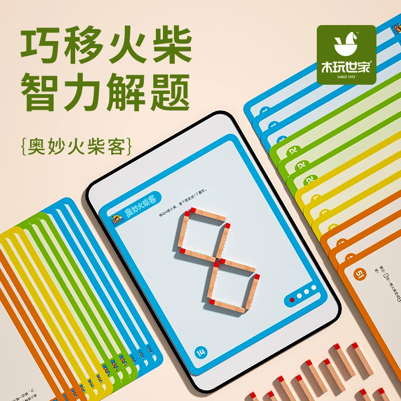 奥妙磁性思维火柴棒游戏儿童逻辑训练智力开发木棍教玩具