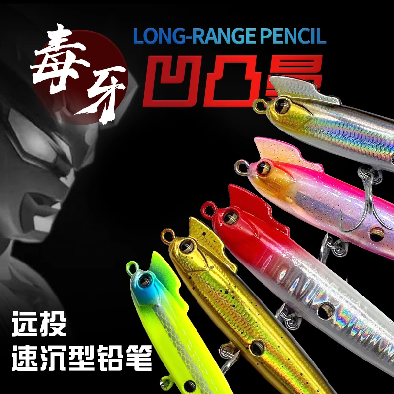 毒牙铅笔辣子鸡路亚超远投设计翘嘴鱤鱼鲈鱼米诺野钓假饵路亚假饵