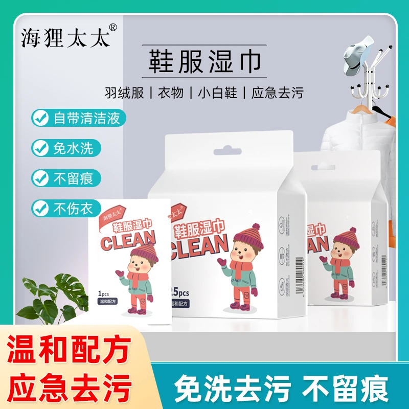 海狸太太【两提50片】去渍湿巾羽绒服小白鞋应急免洗清洁便携独立装
