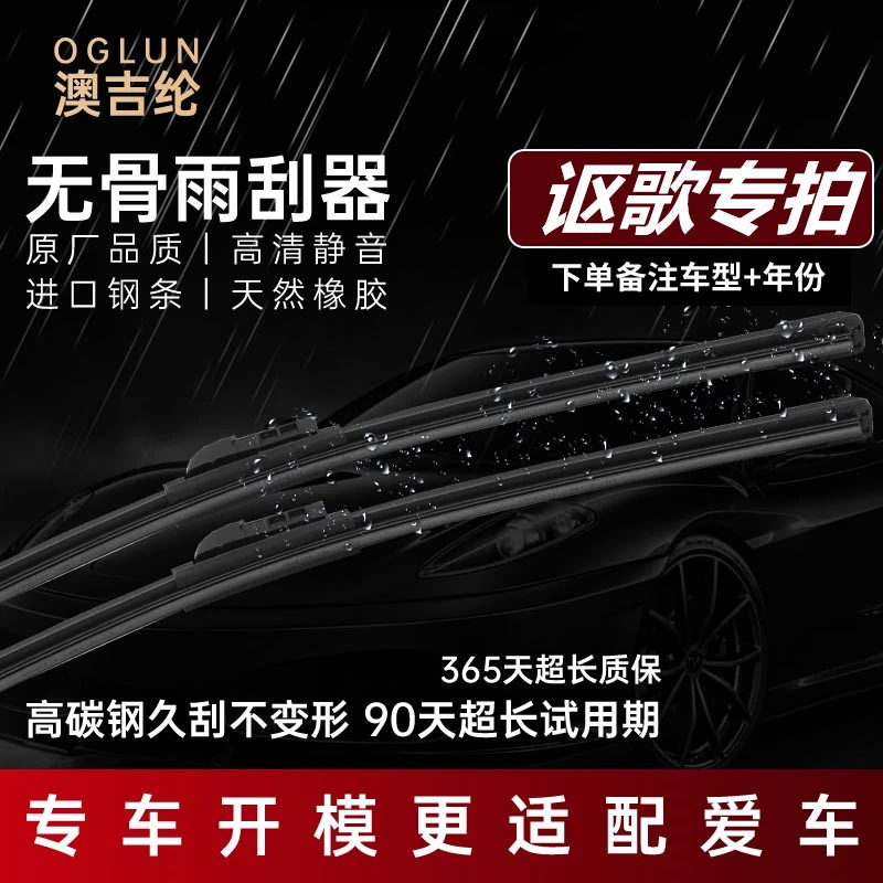 【讴歌专拍】CDX/ILX/MDX/NSX/RL/RLX/TLX/TLX-L/专车专用雨刮器