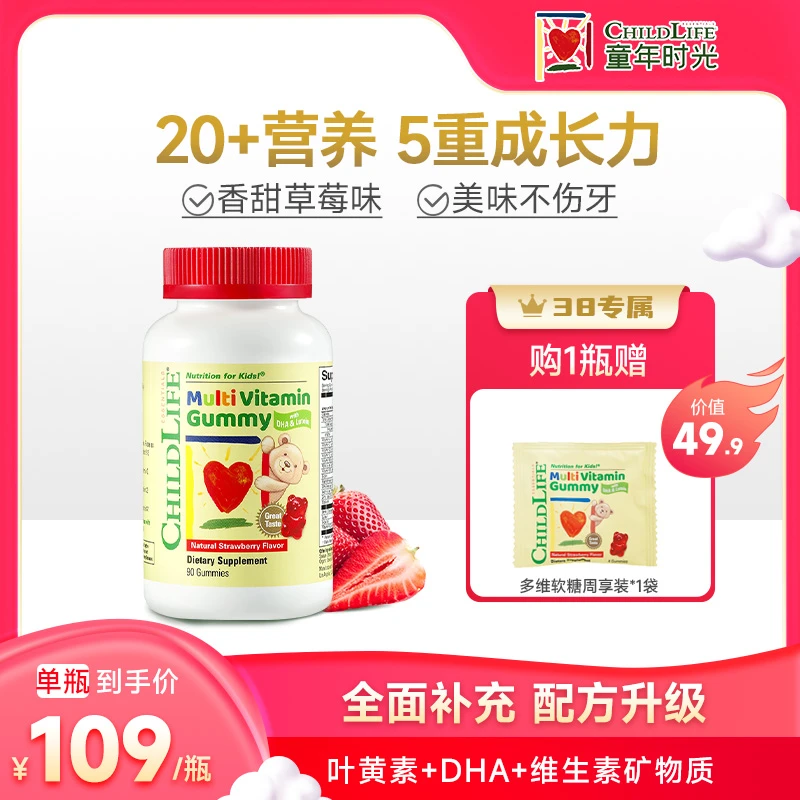 ChildLife童年时光复合维生素软糖B族VC叶黄素小熊软糖