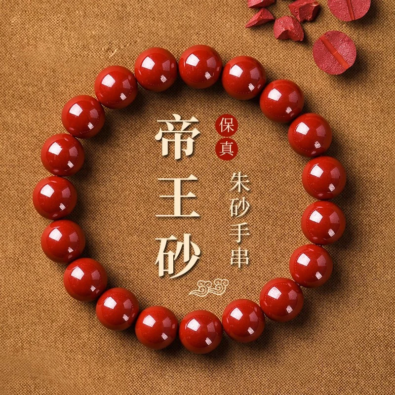 天然辰砂朱砂手串女男款帝王紫金砂本命年高纯度原矿手链生日礼物