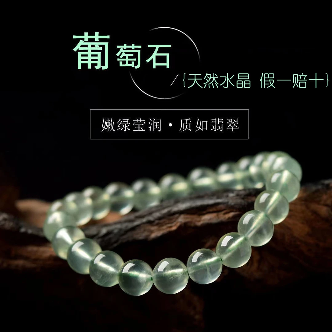 天然葡萄石手链单圈7-12mm女生款百搭时尚手串送女友饰品闺蜜礼物