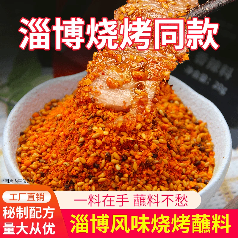 【淄鲜达】包邮20g小袋复合麻辣油炸烧烤蘸料腌料烧烤调料五香香辣