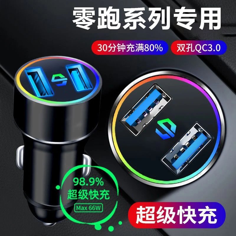 零跑T03 C11车载点烟器充电器USB接口转换插头车充快充内饰配件品