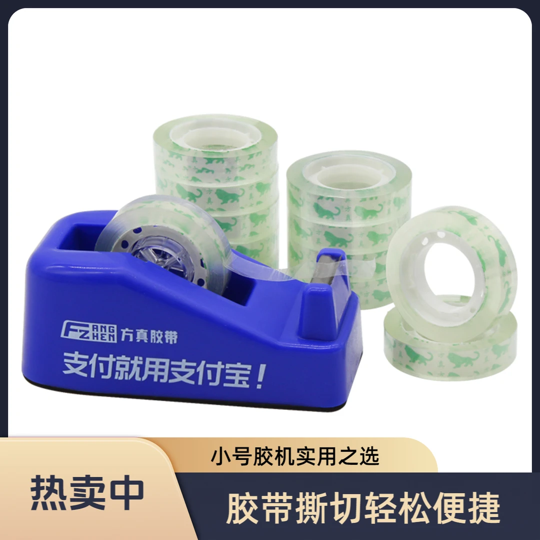 方真透明胶带切割器切割机胶带机小号撕断器小透明胶布机胶纸