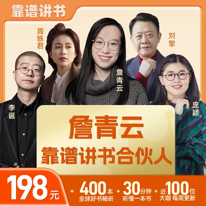[双11特惠]到手13个月|靠谱讲书合伙人阿詹力推VIP年卡读书卡