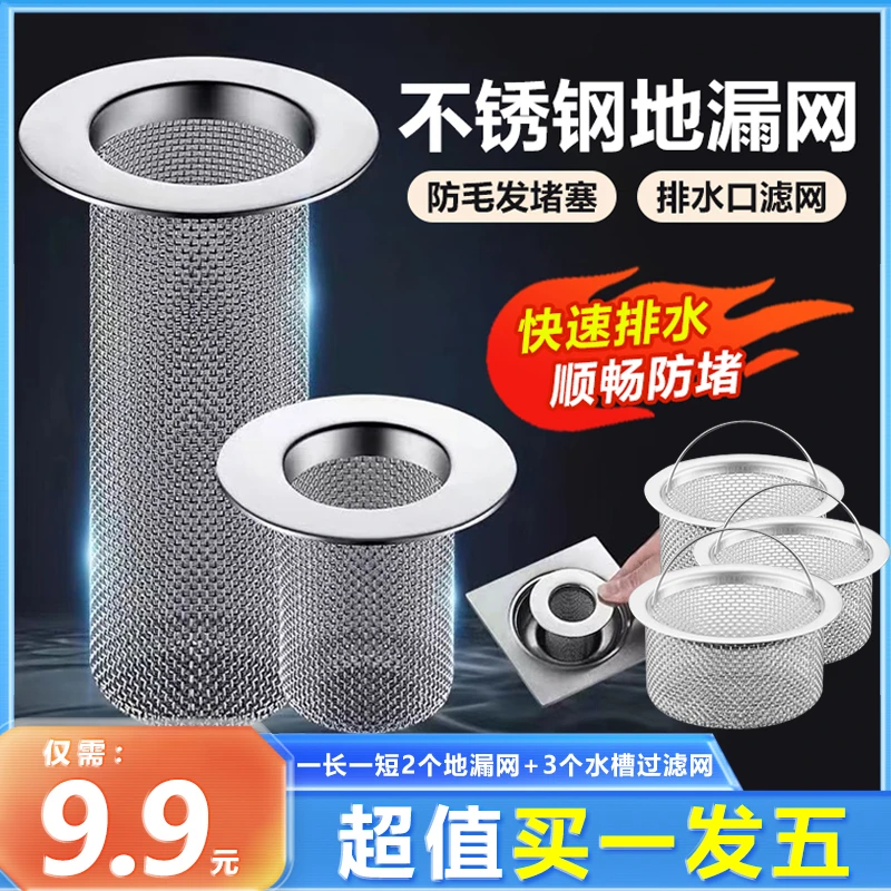 【5个9·9】304不锈钢地漏过滤网洗手池厕所下水管道防堵神器
