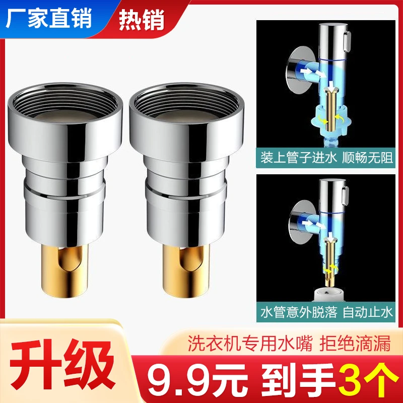 抢！【3个9.9元】洗衣机水龙头自动止水阀 防止脱落水嘴转换接头配件
