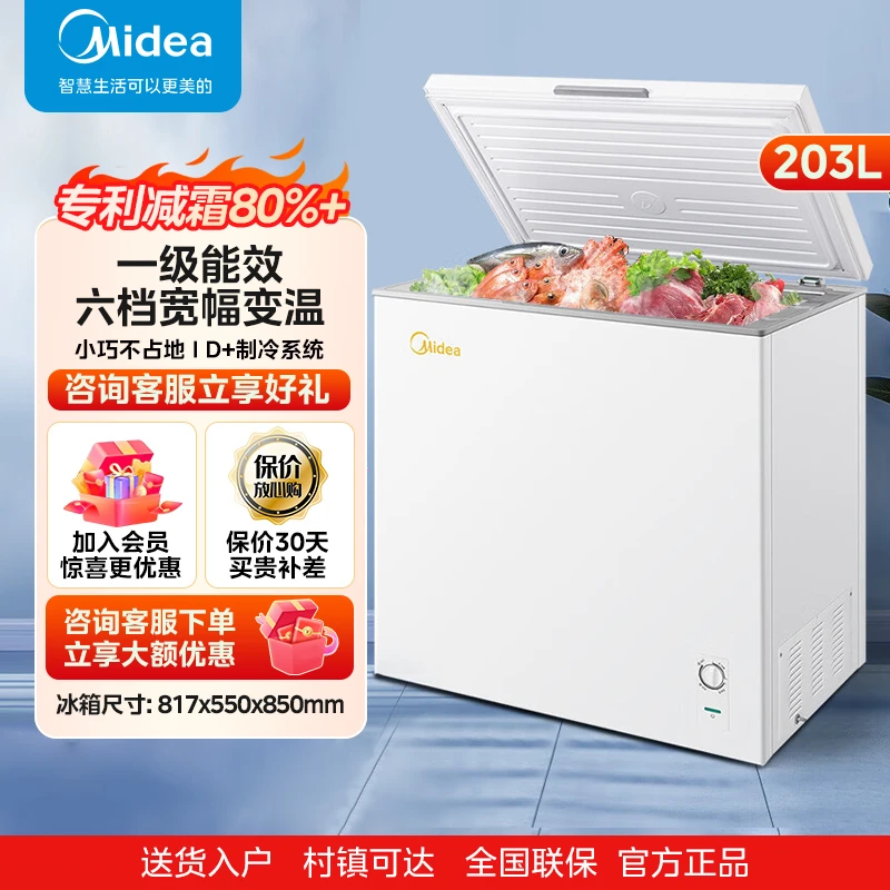 美的203升小冰柜家用小型冷柜大容量全冷冻冷藏保鲜两用单温冰箱
