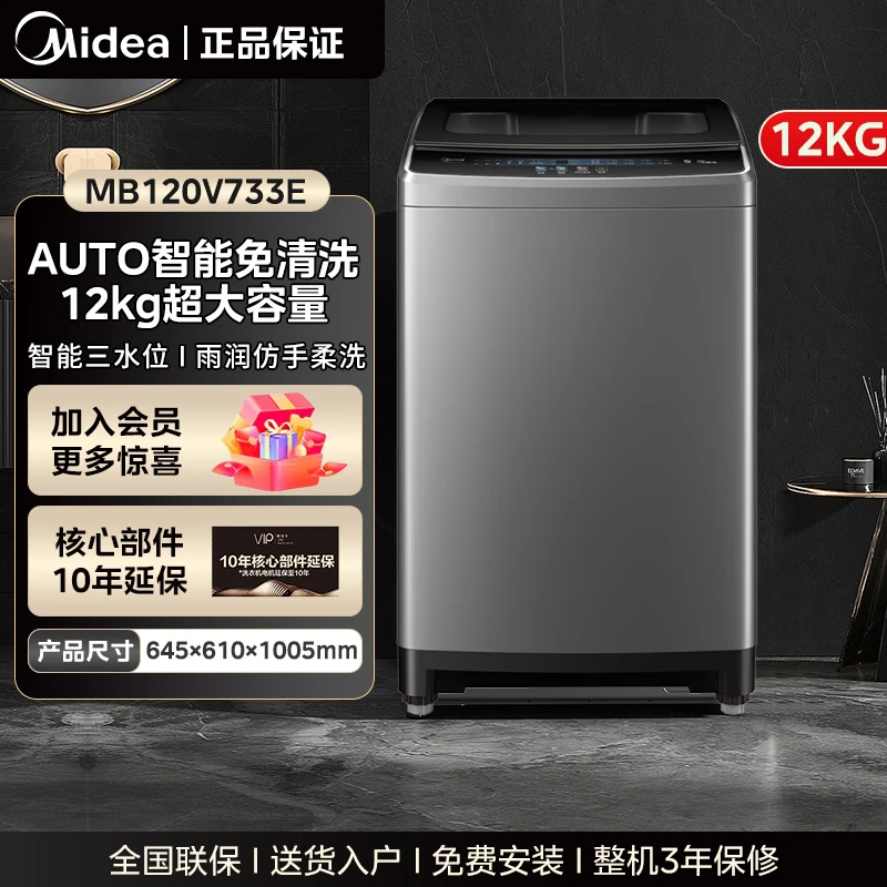 美的12kg超大容量波轮洗衣机家用全自动出租免清洗洗脱除螨机洗