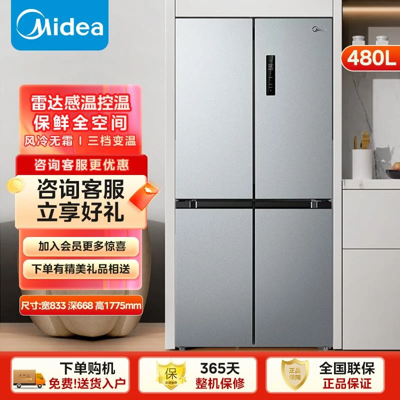 Midea/美的480L十字对开变频风冷大容量风冷无霜PT净味超薄电冰箱