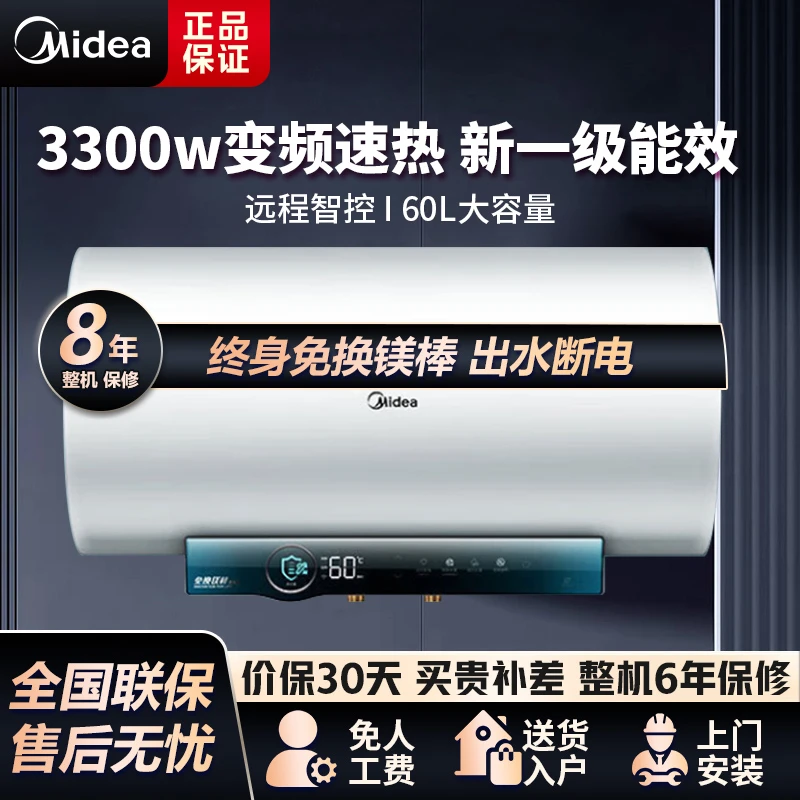 美的变频电热水器大容量JA5储水式60/80升家用速热智能出水断电