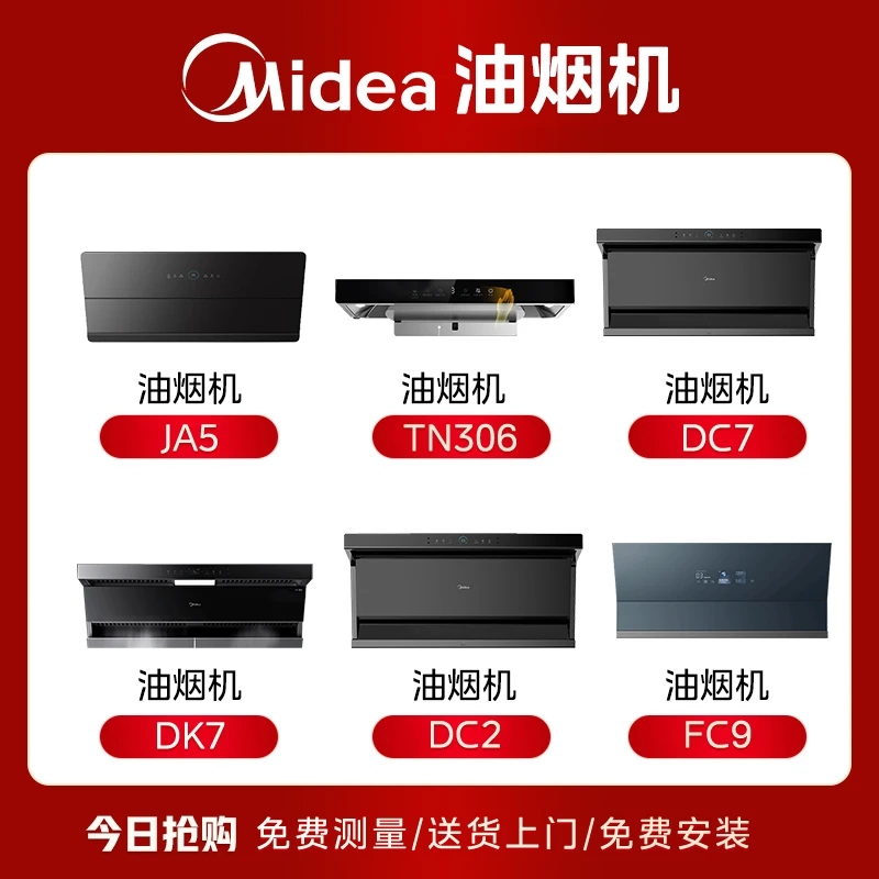 Midea/美的【油烟机大全】顶侧双吸油烟机烟灶联动变频大吸力大风压