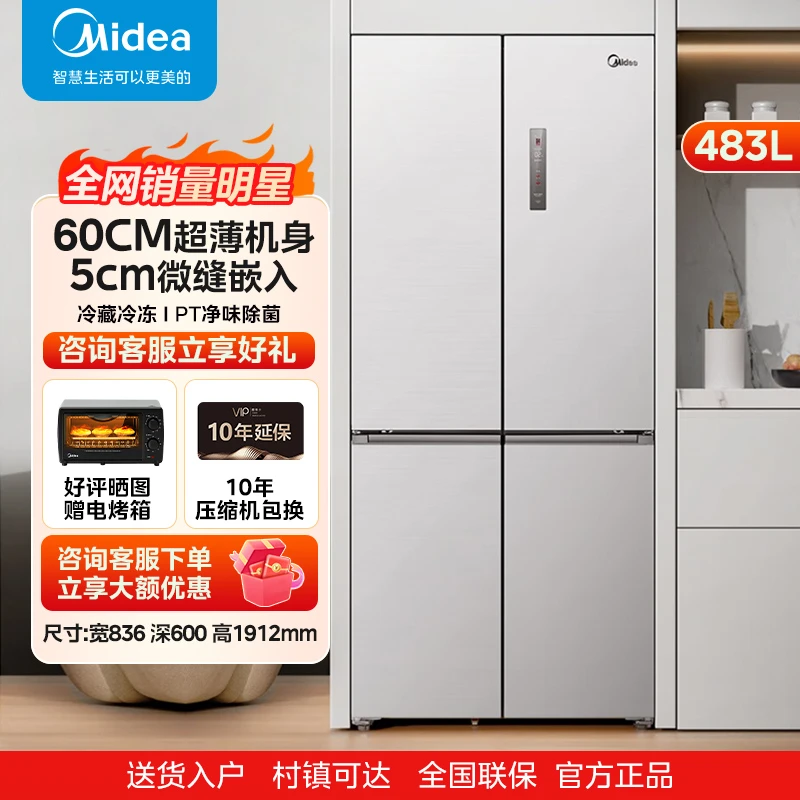 美的60cm超薄483L十字双开四门嵌入白色家用一级节能冰箱风冷无霜