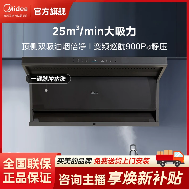 Midea/美的DC9大风力烟机顶侧双吸25立方大吸力变频水洗烟机900Pa