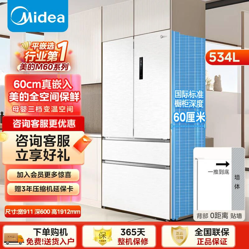 美的560锦缎白法式白色多门薄嵌入式冰箱60cm超薄大容量家用