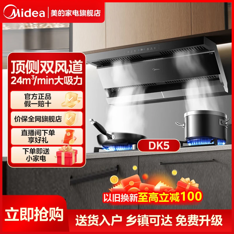 Midea/美的DK5顶侧双吸油烟机变频大吸力900pa大风压 挥手控制 ai