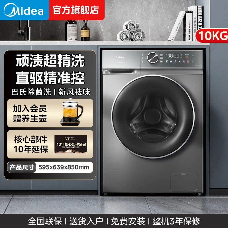 【直驱变频】美的洗衣机10公斤自动ai家用洗烘大容量滚筒洗脱一体机