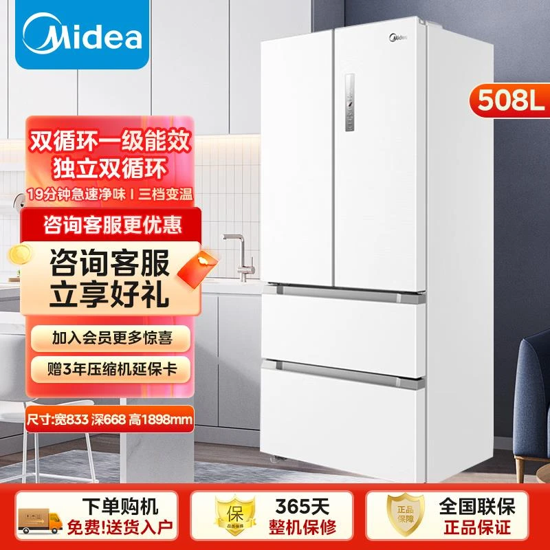 Midea/美的508升白色法式多门智能家用电冰箱净味风冷大容量冰箱