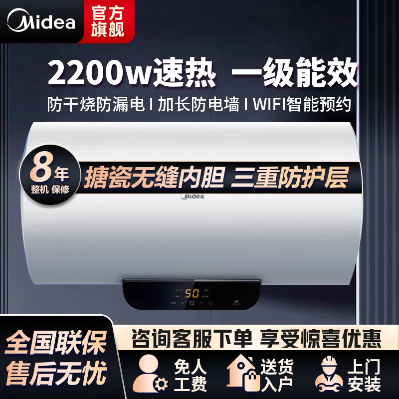 美的电热水器50/60升家用洗澡卫生间储水式速热节能智能防电墙PC1