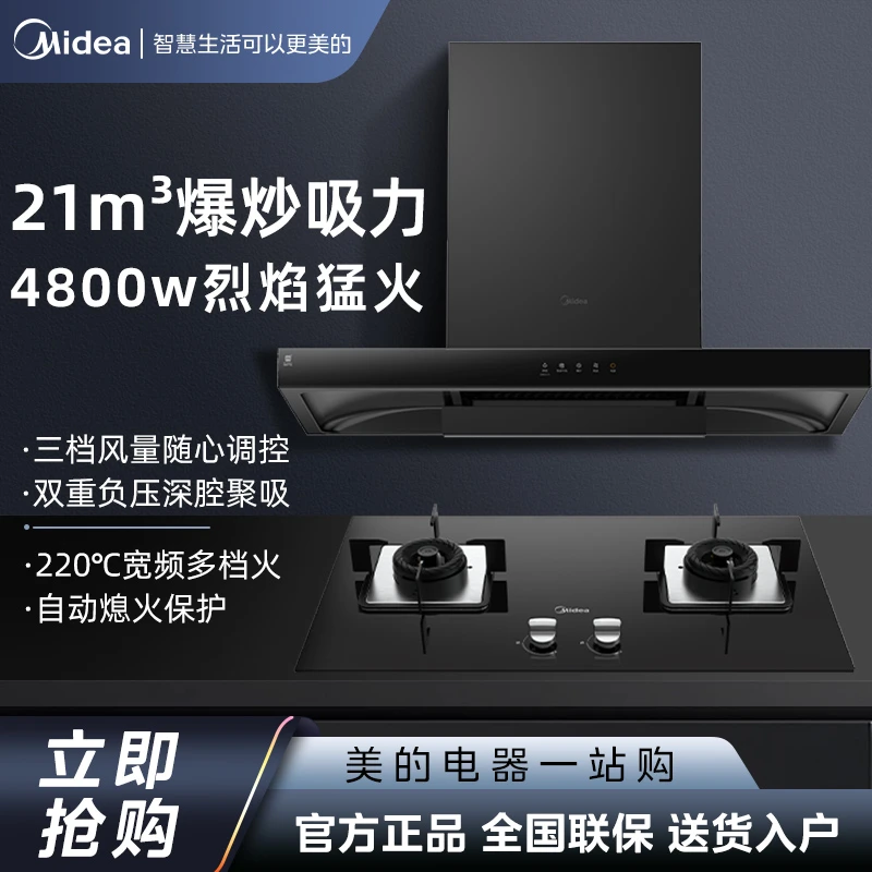 美的T201抽油烟机顶吸欧式燃气灶Q217B套餐烟机灶具厨房家用套装
