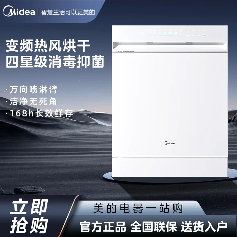 Midea/美的白月光星河X6嵌入式14套洗碗机四星消毒厨房家用大容量