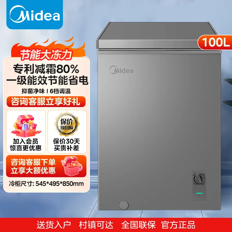 美的100/143/200KMF小冰柜家用小型冷柜冷冻冷藏两用单温减霜冰箱