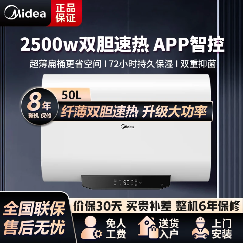 美的扁桶电热水器储水式出租房家用小型卫生间洗澡BT1pro