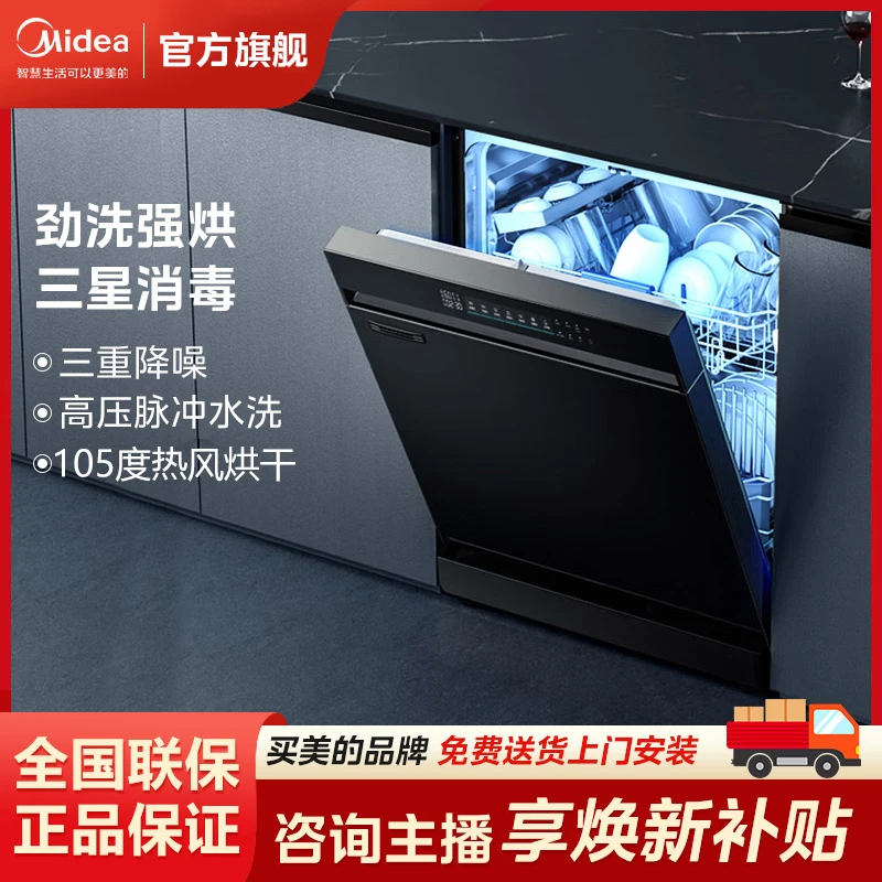 Midea/美的洗碗机RX600PRO分层洗嵌入式1级水效三星消毒 洗消烘存