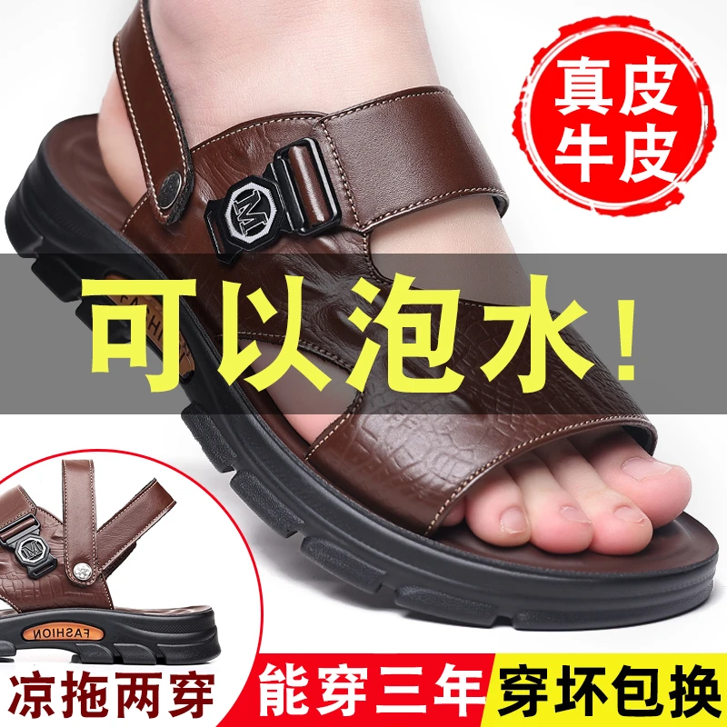 凉鞋男2023夏季新款拖鞋真皮软皮潮中年爸爸沙滩鞋夏天两用凉拖鞋