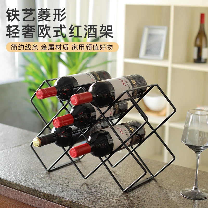闲储家用铁艺酒瓶架葡萄酒架多瓶创意酒柜菱形展示红酒架摆件简约