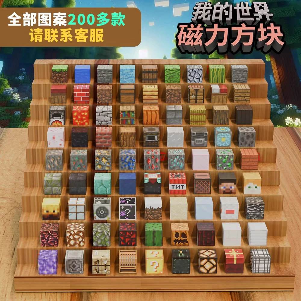 我的积木世界磁力方块磁铁磁吸铁石迷你男孩子玩具MC益智拼装礼物