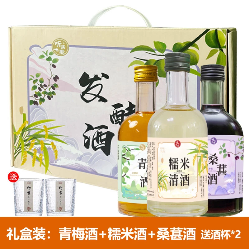 青梅酒桑葚酒12°礼盒装330ml*3鲜果发酵果味酒低度微醺两只玻璃杯