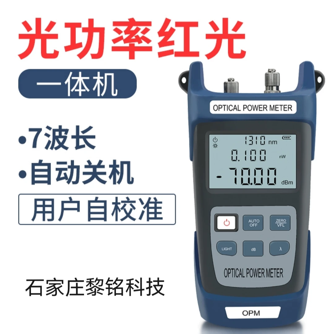 10公里光功率计红光笔一体机光功红光一体机光纤测试仪衰减检