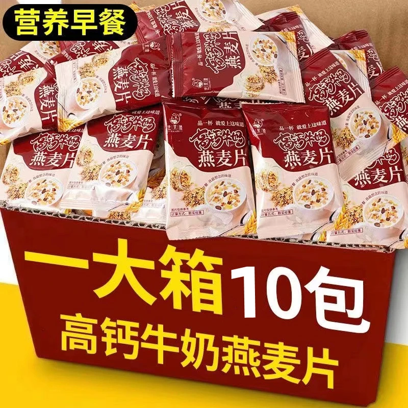 高钙牛奶燕麦片麸皮早餐冲泡小袋装学生代餐冲饮速食速溶壹得利