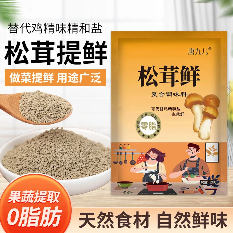 唐九儿【无添加剂】松茸鲜松茸调味料零脂自然提鲜炒菜煲汤增鲜增味