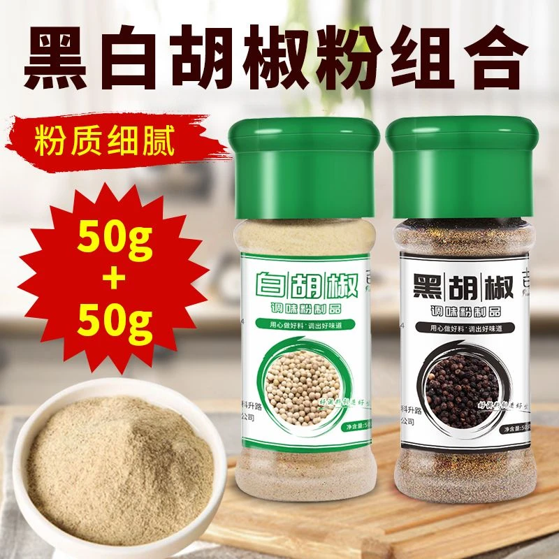 正宗黑白胡椒粉面组合 调味品2瓶装西餐牛排意面调料撒料户外烧烤