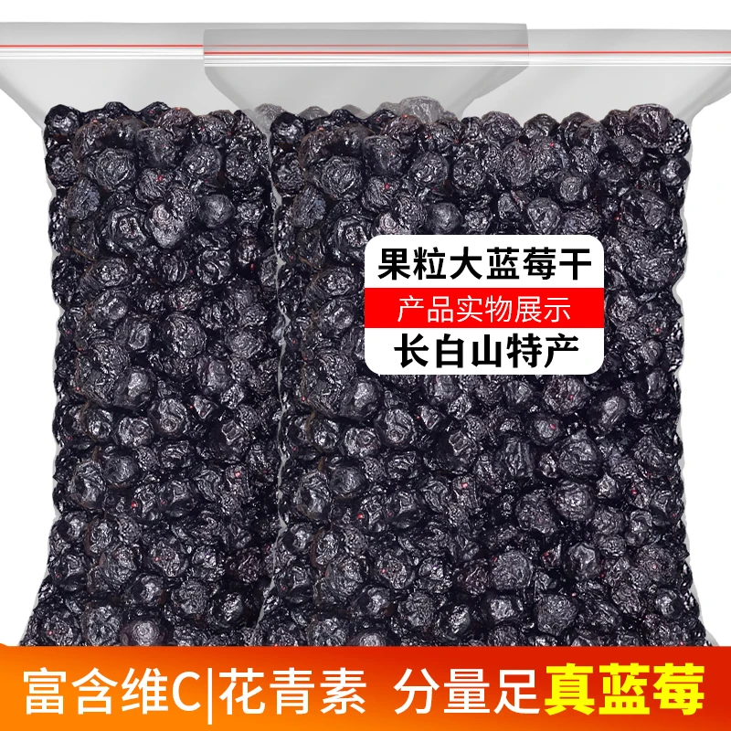 真-吉林长白山无糖蓝莓干无添加剂孕妇蓝莓干果营养果粒小零食