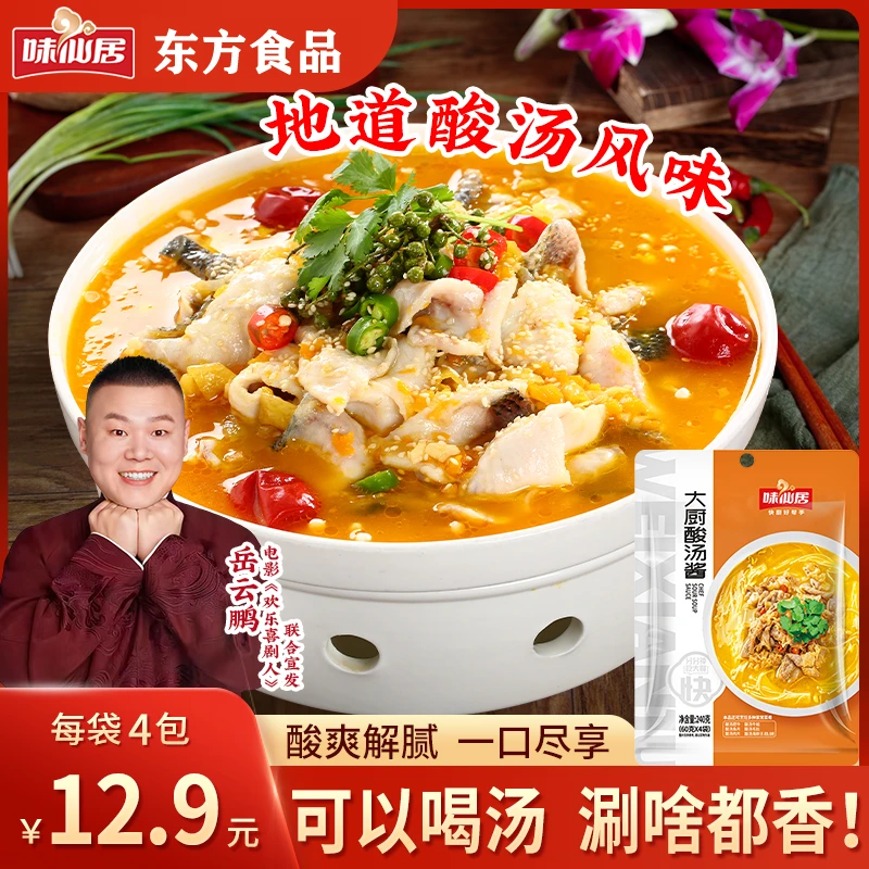 味仙居【大厨酸汤酱】240g（内含4包）酸爽解腻优选辣椒多种口味营养