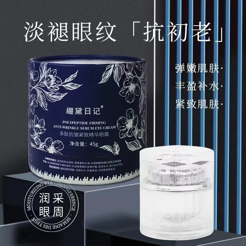 【抗皱淡纹】多肽抗皱紧致精华眼霜 补水改善眼袋黑圆圈沟抚细纹1瓶