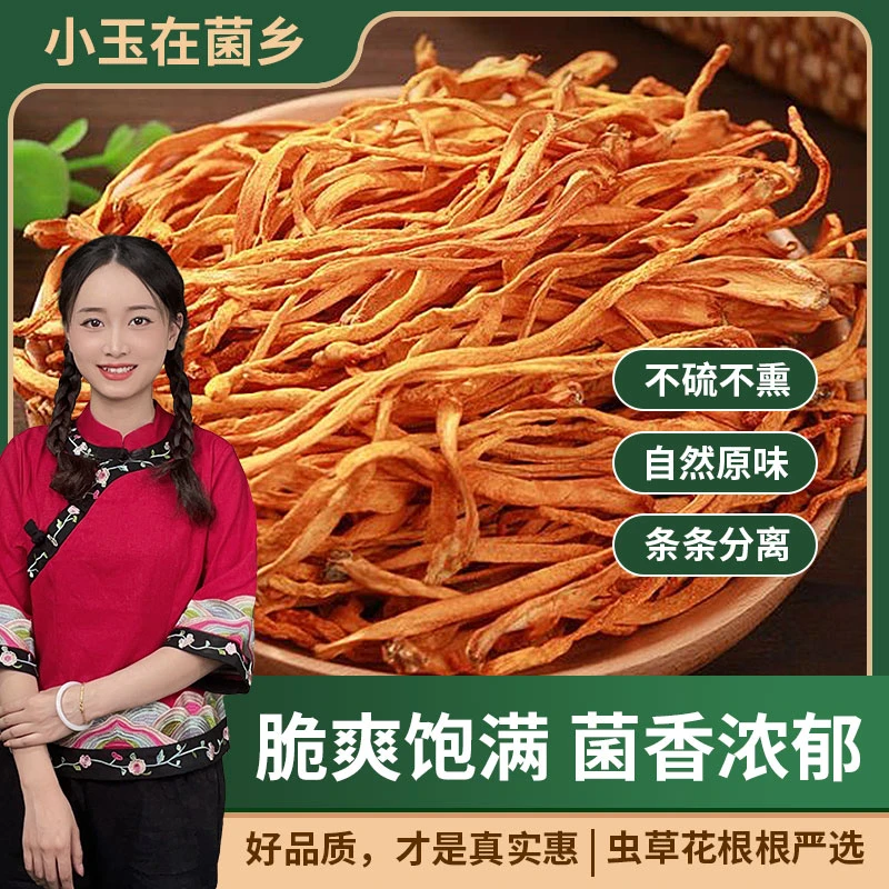 【小玉在菌乡】虫草花干货250g农家新货孢子头虫草花批发菌菇煲汤