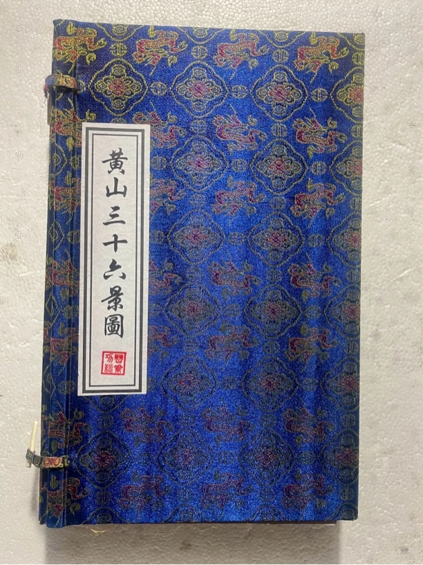 徽墨黄山三十六景图墨曹素功油烟墨