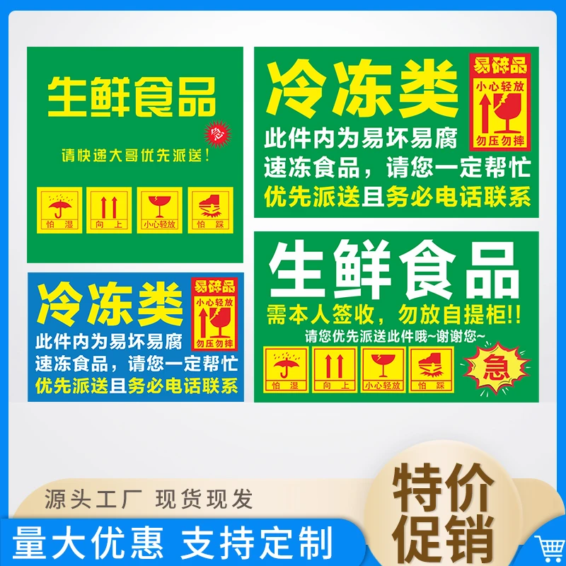 冷冻生鲜类贴现货食品请快递大哥优先派送标签贴怕湿向上不干胶贴