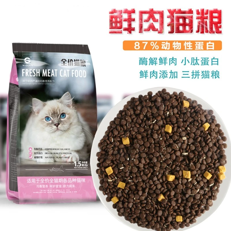一贯猫粮蛋黄鲜肉鸡肉松猫粮通用型3斤成猫1.5kg酶解营养美毛增肥