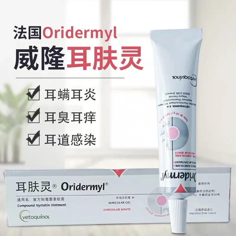 法国威隆耳肤灵 耳康洗耳液狗狗猫咪耳朵清洁耳螨中耳炎滴耳液