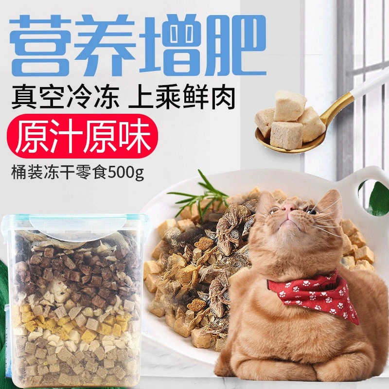 猫冻干 宠物冻干全家桶500g 猫零食冻干鹌鹑蛋黄鸭肉鸡肉粒狗零食