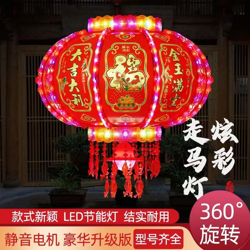 七彩旋转【如意款】新年新春大门亚克力走马灯结婚pvc厂家直销